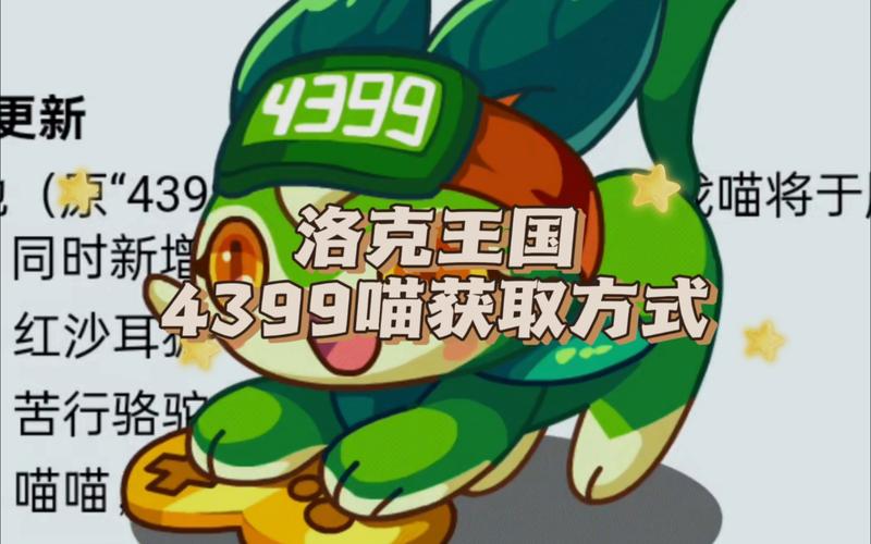 洛克王国喵喵在哪抓?老玩家教你快速捕捉!