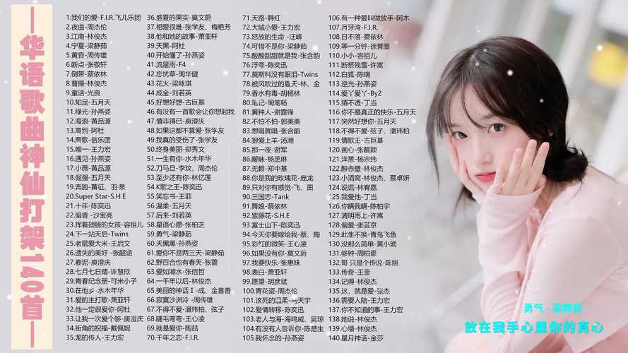 求好听的八个字歌名的歌,这些歌当年超火的!