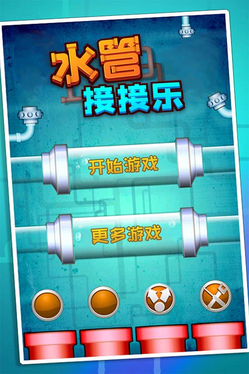 水管接龙游戏有窍门吗?试试这几个小妙招!