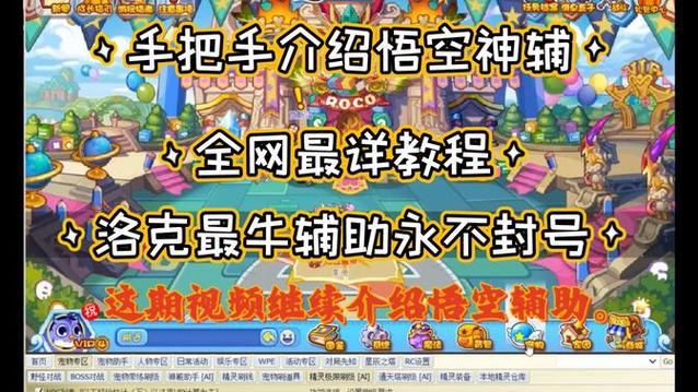 洛克王国wpe好用吗?3个功能帮你轻松游戏!